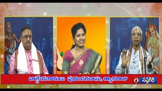 సాహితి కార్యక్రమం|| వాగ్గేయకారులు పురందరదాసు, త్యాగరాజు - Part 2 ||19.02.2024 @DoordarshanSaptagiri