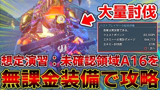 無課金装備で期間限定クエストに挑戦したら耐久力と火力のおかげで安定して戦えました【イベント】