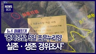 [뉴스파헤치기]청주 실종 여중생 조은누리, 기적의 생환 어떻게 가능했나?/충북 현대HCN