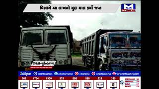 Surendranagar : લખતરમાં ખાણ ખનીજ વિભાગનો સપાટો | MantavyaNews