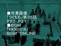 破廉恥裁判の作業工程