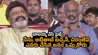 బాలయ్య గురించి రజినీకాంత్ Super Star Rajinikanth Mass Words About Balakrishna | Filmy Secrets