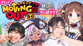 【ムービングアウト】がんばって時給あげてもらう！！【ＣＭＹ子×川西ゆうこ×さんたま×吉岡麻耶】