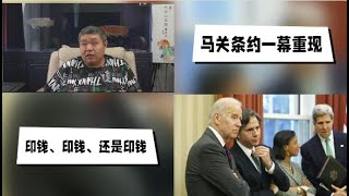 天天硬事3423期——01 美国布林肯访问中国尚未会谈之际，美媒称拜登急迫想与中国习近平在11月会面，宛如当年马关条约一幕重现 02 美媒称提前9年，美国国债突破32万亿美元，未来除了印钱就是印钱了