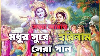 শ্রীকৃষ্ণের শ্রেষ্ঠ কিছু হরিনাম সংকীর্তন | কৃষ্ণ কৃষ্ণ হরে হরে | হরিনাম ভজন @MontaiMusic