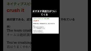 #ネイティブが使う　#ますます英語力がついてくる #listening #文法 #toeic