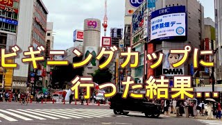 札幌から渋谷のビギニングカップに出場しに行った結果… /ガンダム アーセナルベース