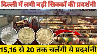 दिल्ली मुद्रा प्रदर्शनी मे बेचों नोट और सिक्के । Coin Exihibation 2022 #coin_exhibition #note #sikke