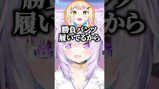 収録に気合が入り過ぎてねねちが勝負パ〇ツを履いていたと話すおかゆんｗ【ホロライブ切り抜き/猫又おかゆ】#shorts