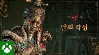 디아블로 IV (Diablo IV) | 달의 각성 공개 트레일러