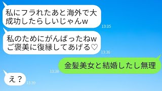 海外出張の前に一緒に来てほしいとプロポーズした俺に、彼女はビンタを二発食らわせた。「行くわけないじゃん、消えろ」と言われた。3年後、成功した俺に復縁を迫る元カノに事実を告げた結果。