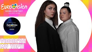 Vidbir 2024 - Final My Top11 | Eurovision 2024