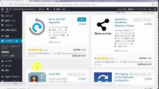 『All-in-One WP Migration』ワードプレスプラグインで簡単バックアップデータ
