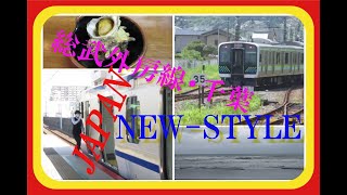 From Tokyo Sotobo-line  Female conductor Sobu Sotobo latest Ichinomiya東京から外房線へ 女性車掌 総武線外房線新型 上総一ノ宮