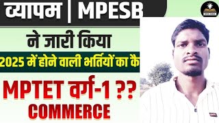 MPESB Calendar 2025 Out | MPTET Varg 2 Varg3, Mahila Supervisor | 2025 Calendar