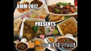 अन्न हे(च) पूर्णब्रह्म!  Welcome to the Fourth episode of BMM 2017 Food Series!!