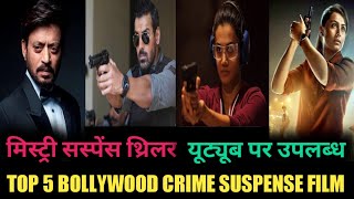 Top 5 Bollywood Suspense Crime Thriller Film| Top 5 Mystery Thriller Movies|Mardaani|Madras cafe