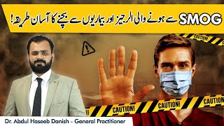 SMOG SE BACHNE KA TARIKA | SMOG Prevention Tips | Smog Effects On Health