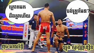 ក្បាច់មានទាំងប៉ុន្មានចេញអស់ហើយ, ពុទ្ធ ឆាយរិទ្ធី vs ឡុង សុវណ្ណឌឿន, CNC 19/09/2020