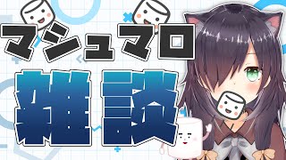 【雑談】マシュマロお題「ASMRでやってほしいこと」【Vtuber/黒根こなと】