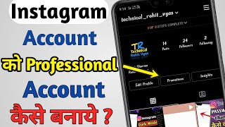 Switch Normal Instagram To Professional | Instagram Account Ko Professional Account Kaise Banaye