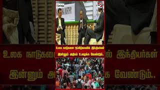 உலக நாடுகளை ஒப்பிடுகையில் இந்தியர்கள் இன்னும் அதிகம் உழைக்க வேண்டும்!