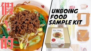 這不能吃!! 開箱紅油擔擔麵食品模型組合包, Unboxing Ganso Food Sample Making Kit: Dandan Noodles