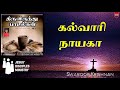 mutrilum azhaganavar முற்றிலும் அழகானவர் holy communion song swaroop krishnan jdmm