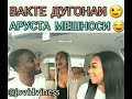 jovid _ вакте ки дугонаи аруст мешносата