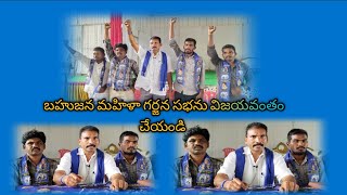 బహుజన మహిళా గర్జన సభకు అడుగడుగునా అడ్డంకులు సృష్టిస్తున్న తెరాస నాయకుల్లారా ఖబర్దార్: ఎంసీ కేశవరావు