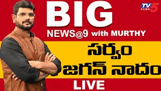 LIVE: BIG News Debate With TV5 Murthy | TV5 News