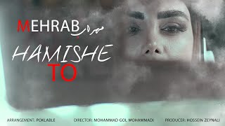 Mehrab - Hamishe To | OFFICIAL TEASER \