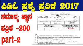 pdo old question paper / pdo syllabus in karnataka / pdo recruitment / pdo exam / oplication