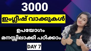 3000 ഇംഗ്ലീഷ് വാക്കുകൾ പഠിക്കാം | ENGLISH VOCABULARY | SPOKEN ENGLISH MALAYALAM