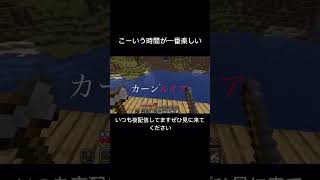 こういう時間が一番楽しい #ショート #ゲーム実況 #マイクラ #minecraft #shorts #short #原神 #genshinimpact