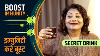 Secret Immunity Booster | सीक्रेट इम्युनिटी बूस्टर | Fine in Minutes