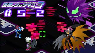 【流星のロックマン ３ブラックエース】#5-2 〈非実況〉