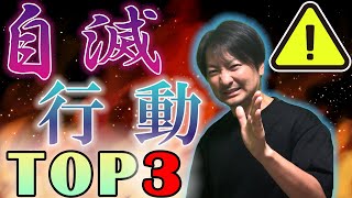 絶対にテニスのスキルアップがしない自滅行動TOP3