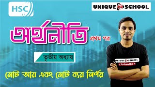 মোট আয় মোট ব্যয় l গড় আয় গড় ব্যয় l প্রান্তিক আয় প্রান্তিক ব্যয় রেখা অংকনl Economics 1st paper