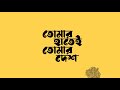 5. ‘আমার গ্রাম – আমার শহর’ প্রতিটি গ্রামে আধুনিক নগর…