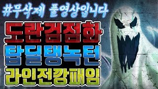 롤 탑 딜탱 녹턴 블클정수 템트리 개사기입니다 무삭제 풀영상 [쏘핫트]