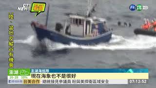 逮越界捕撈 中漁船上搜出5豬肉罐頭 | 華視新聞 20190429