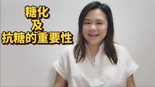 【糖化 + 抗糖重要性】LIVEON终极抗糖抗氧配方【三高、通血管、关节炎、手脚麻痹】