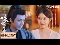 Highlight | 深情对视，是其他人难以打断的暧昧氛围🥰 | 珠帘玉幕 The Story of Pearl Girl | YOUKU COSTUME