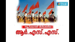 സ്വവര്‍ഗപ്രണയത്തേയും പിന്തുണയ്ക്കില്ലെന്ന പ്രസ്താവനയുമായി ആര്‍.എസ്.എസ്  നേതാവ്