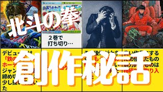 北斗の拳に賭ける原哲夫先生の思いが熱すぎる