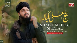 Best Shab e Meraj Kalam | Heart Touching Naat || Balaghal ula be kamalehi || Hafiz Nabeel Raza Qadri