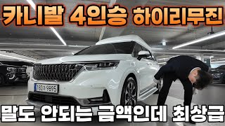 풀 옵션 1인 소유 짧은 주행 수! 감가만 무려 4천 만원!!! 4인승 하이리무진 중고차로 구매하세요!!!