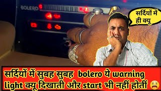 Mahindra bolero car immobilizer problem in winter season | bolero car starting problem in morning  |