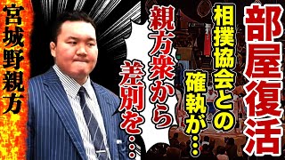 【大相撲】宮城野親方が部屋復活の予定も逮捕者発覚でまたも閉鎖へ…宮城野親方が減給に大激怒…